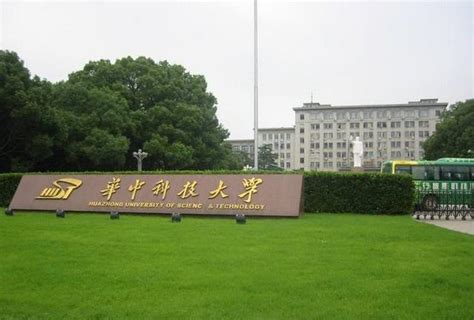 未濟 華中大學
